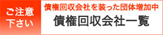 債権回収会社一覧